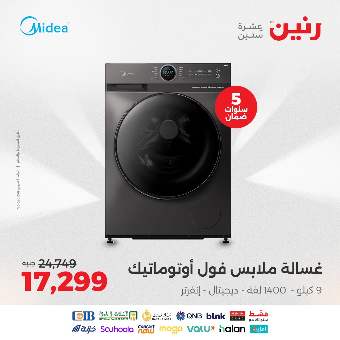 raneen offers from 12aug to 2aug 2025 عروض رنين من 12 أغسطس حتى 2 أغسطس 2025 صفحة رقم 86